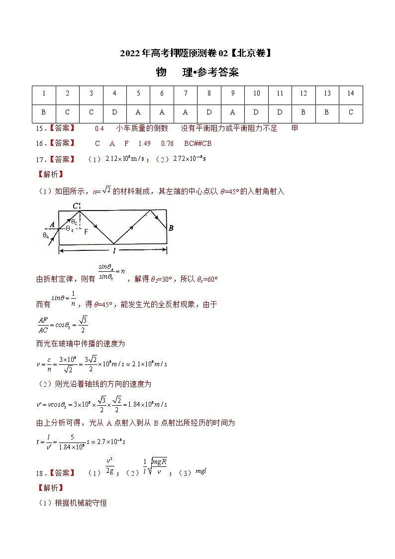 2022年高考物理预测押题卷+答案解析(北京卷二)01