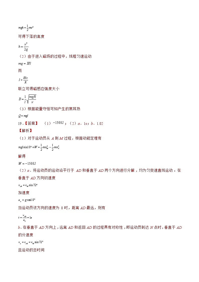 2022年高考物理预测押题卷+答案解析(北京卷二)02