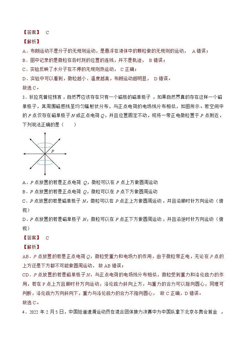 2022年高考物理预测押题卷+答案解析(北京卷二)02