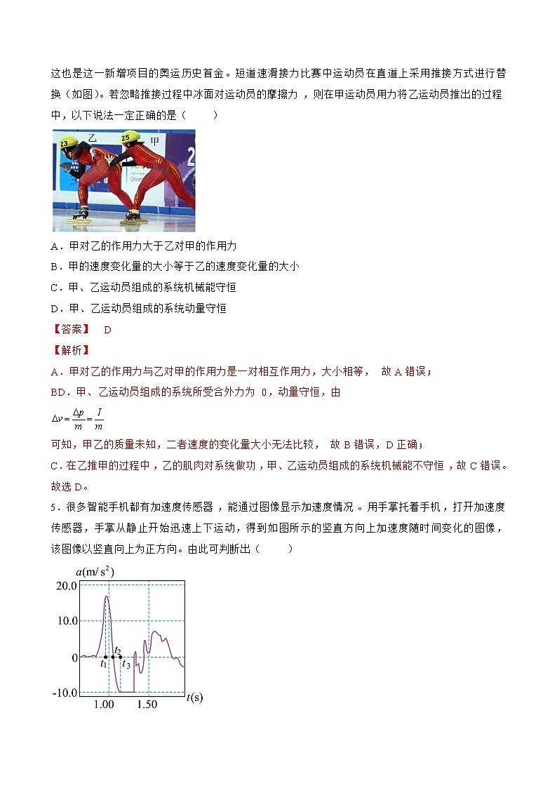 2022年高考物理预测押题卷+答案解析(北京卷二)03
