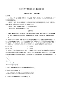 2022年高考物理预测押题卷+答案解析03（全国乙卷）