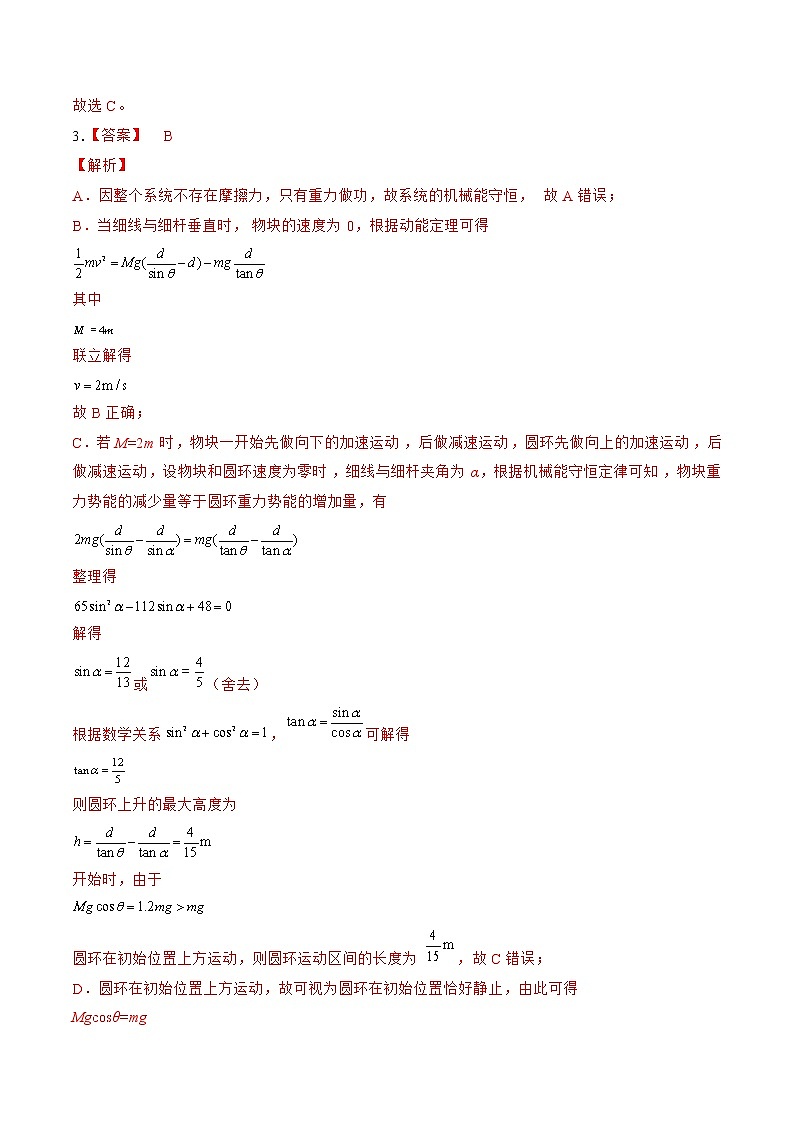 2022年高考物理押题预测卷01(山东卷)(全解全析)第2页