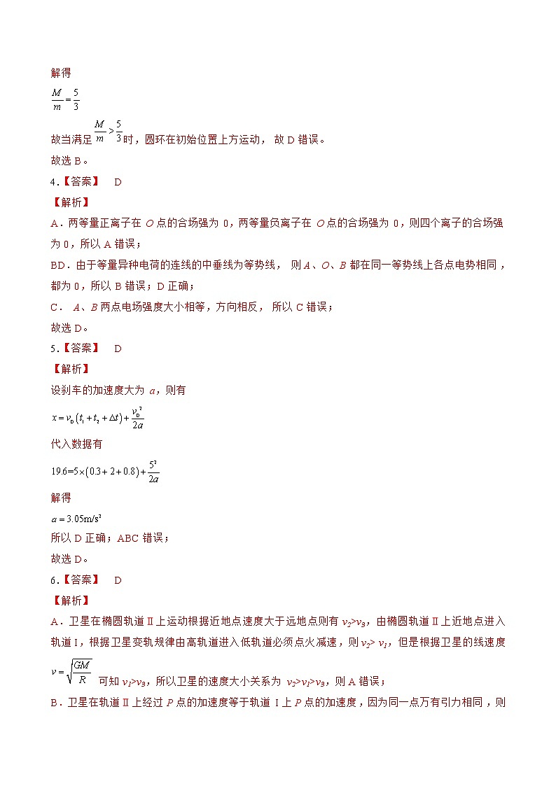 2022年高考物理押题预测卷01(山东卷)(全解全析)第3页