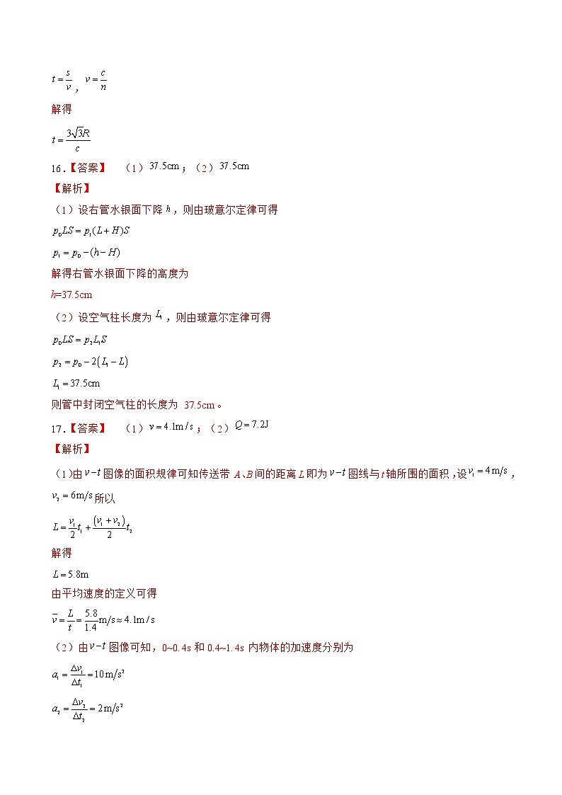 2022年高考物理押题预测卷01(山东卷)(参考答案)第2页