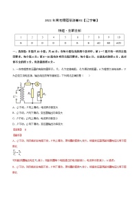 2022年高考物理预测押题卷+答案解析02（辽宁卷）