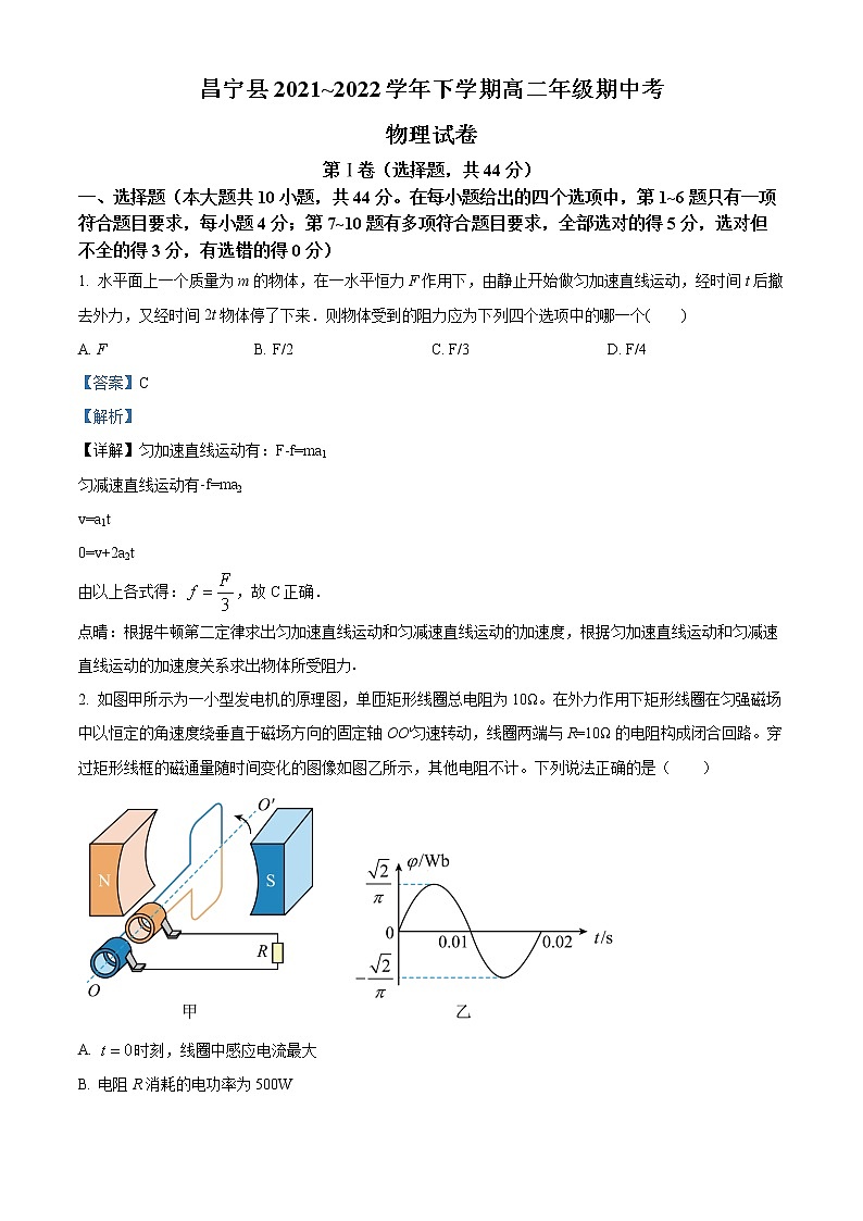2021-2022学年云南省保山市昌宁县高二下学期期中物理试题 解析版01