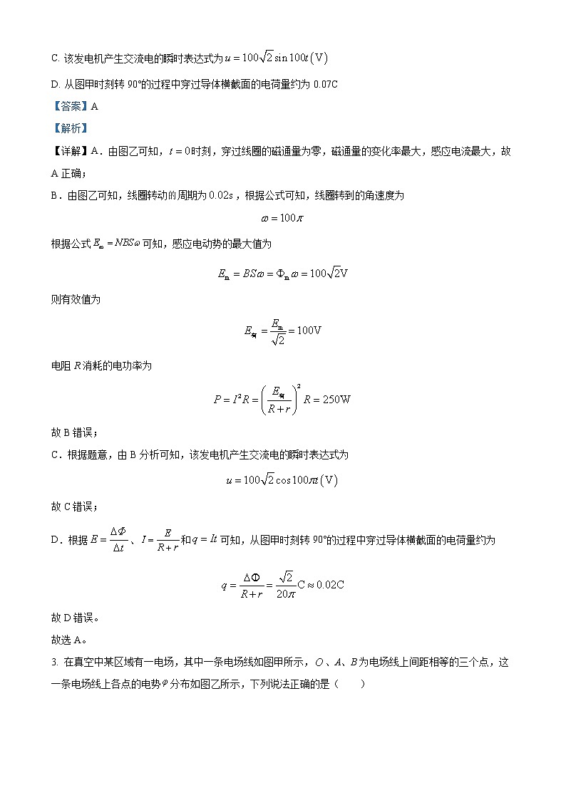 2021-2022学年云南省保山市昌宁县高二下学期期中物理试题 解析版02