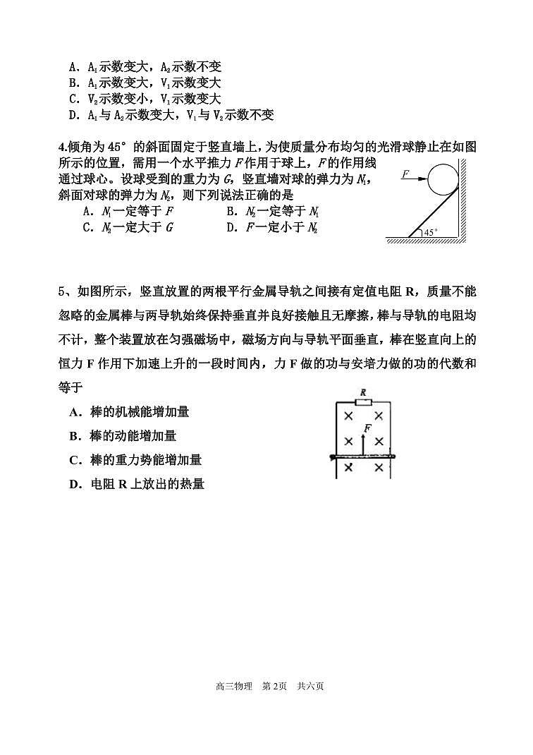 2022年天津市红桥区高三二模物理试题含答案第2页