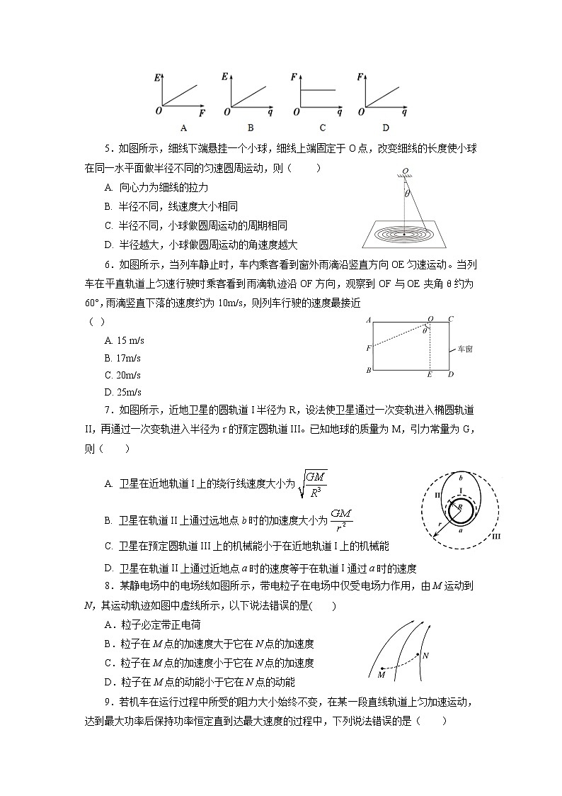 2021松原乾安七中高一下学期第七次质量检测物理试卷含答案第2页