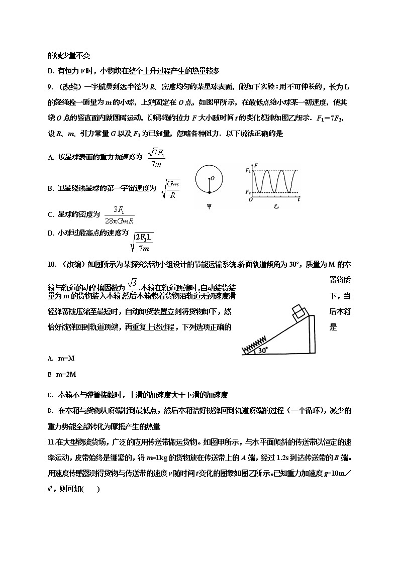 2021双鸭山一高高一下学期6月月考物理试题缺答案第3页