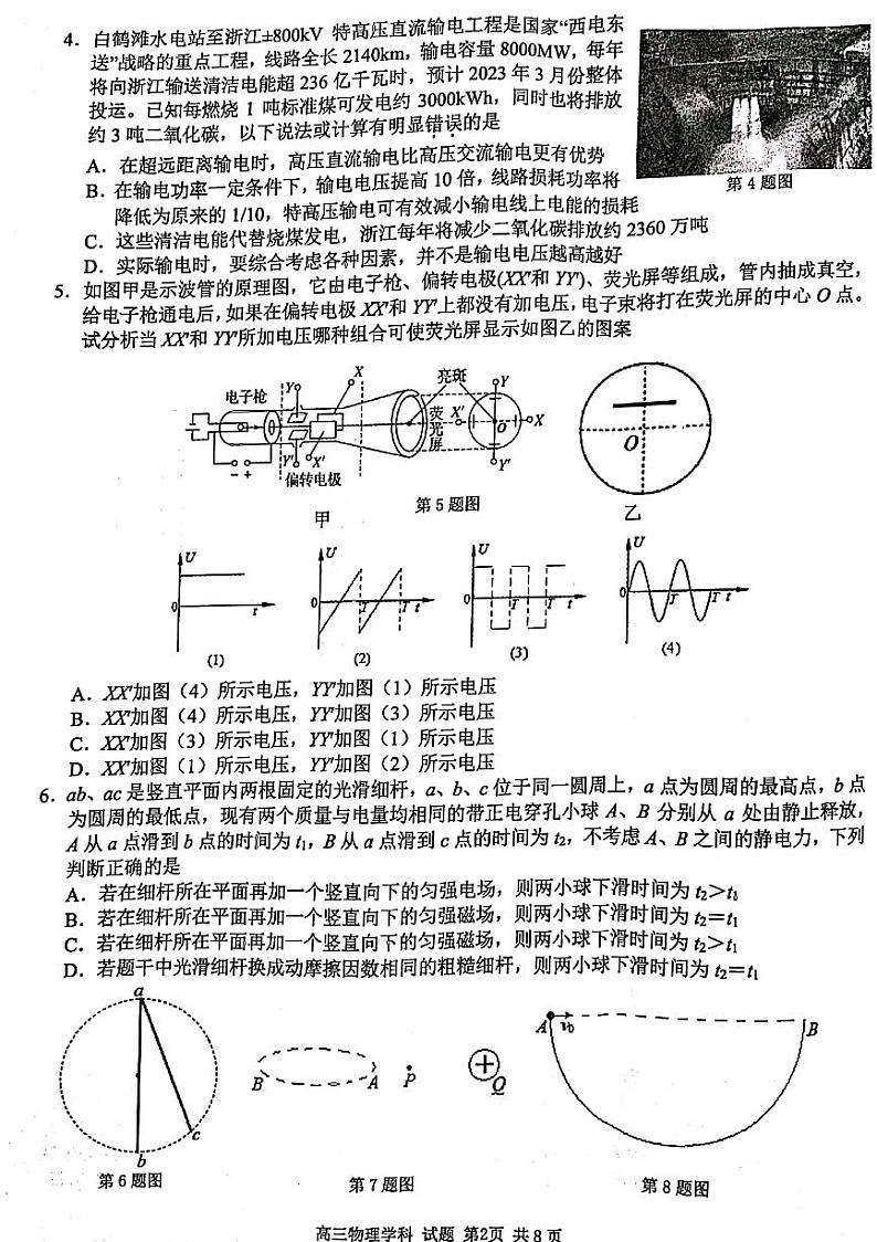 2022浙江省精诚联盟高三下学期适应性联考物理PDF版含解析 试卷02