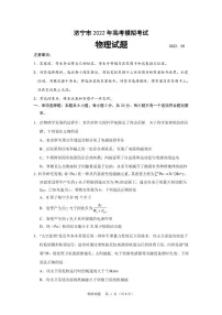 2022山东济宁高三三模物理试卷及答案