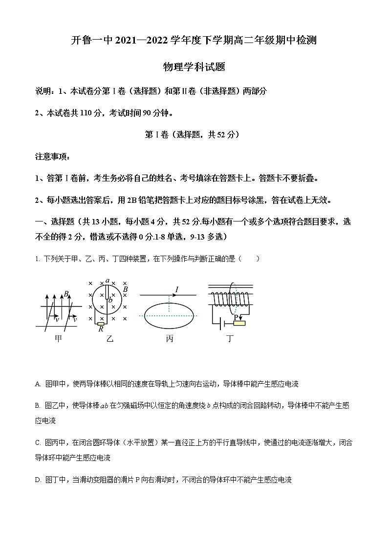 2021-2022学年内蒙古通辽市开鲁县第一中学高二(下)期中物理试题含答案01