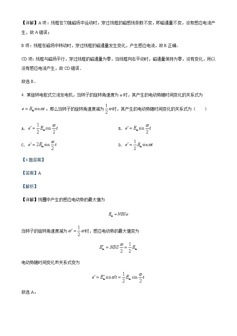 2021-2022学年北京市第四中学顺义分校高二(下)期中物理试题含解析03