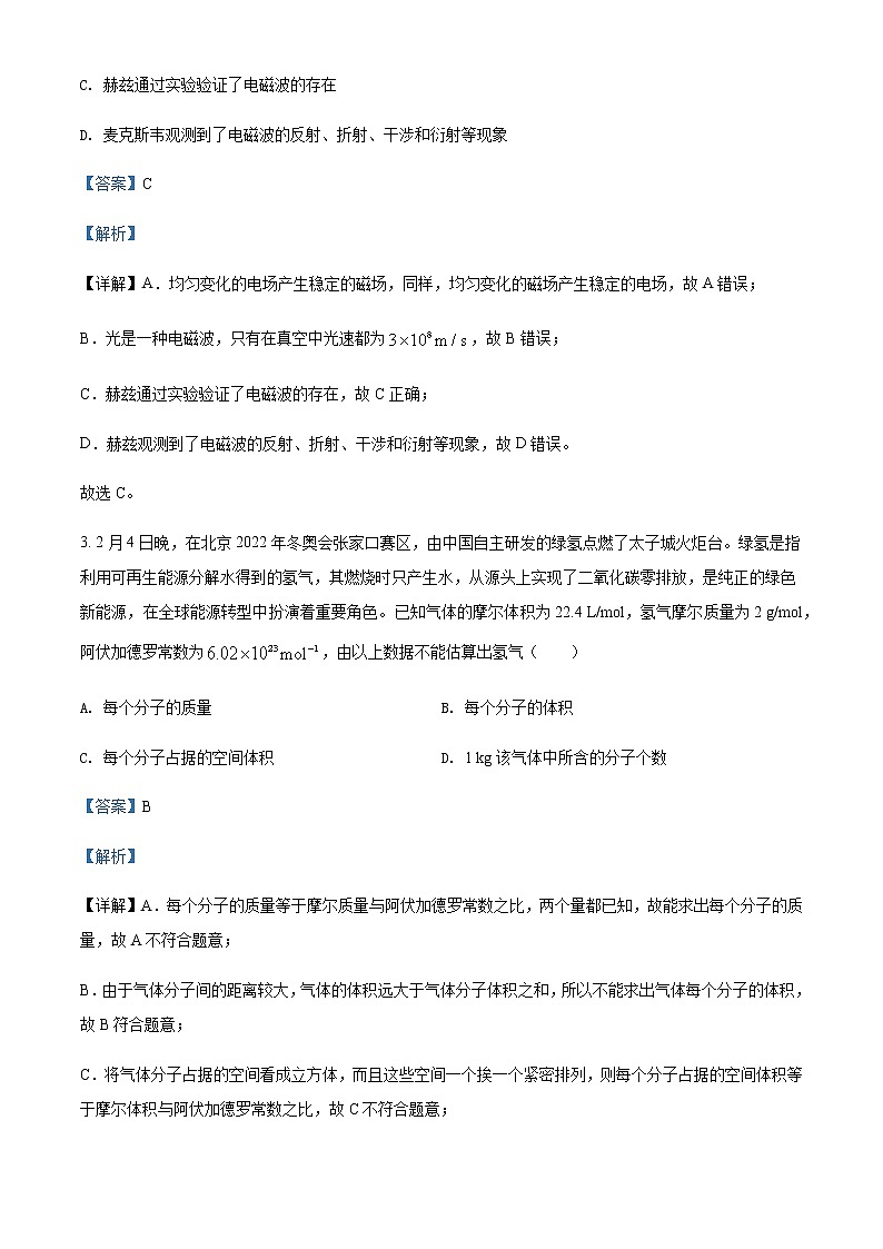2021-2022学年黑龙江省哈尔滨第三中学高二(下)期中物理试题含解析02