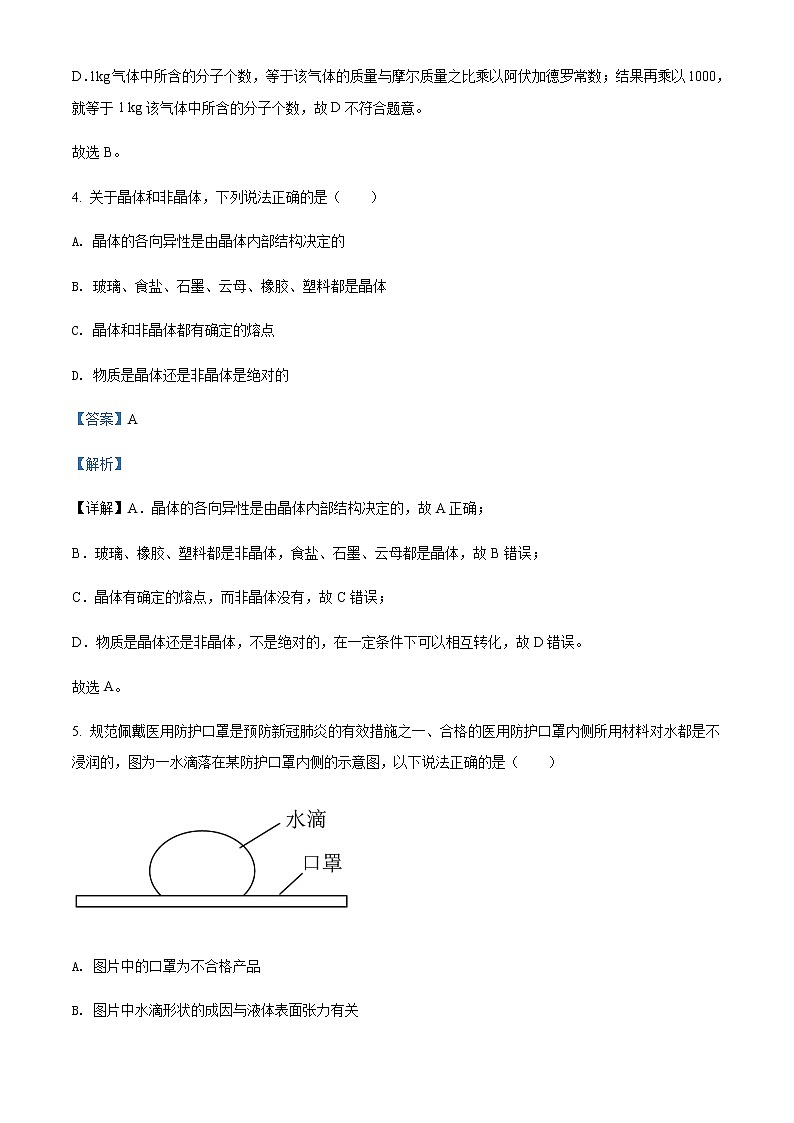 2021-2022学年黑龙江省哈尔滨第三中学高二(下)期中物理试题含解析03