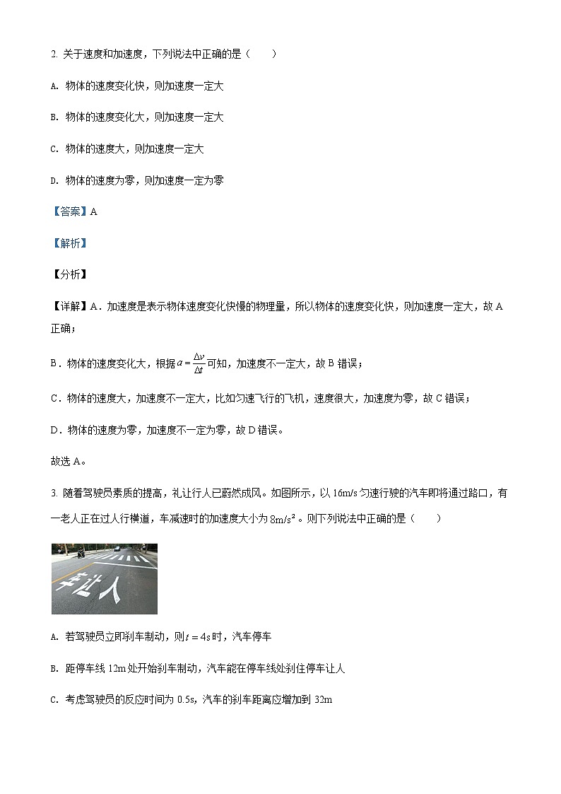 2021-2022学年辽宁省辽宁师范大学附属中学高一(上)10月模块考试物理试题含解析第2页