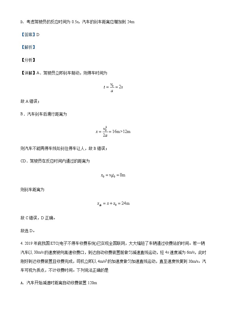 2021-2022学年辽宁省辽宁师范大学附属中学高一(上)10月模块考试物理试题含解析第3页