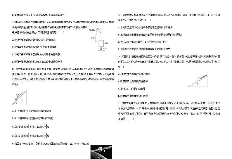 2021-2022学年吉林省吉林市第一中学高一下学期期中考试物理试题(平行班)第2页