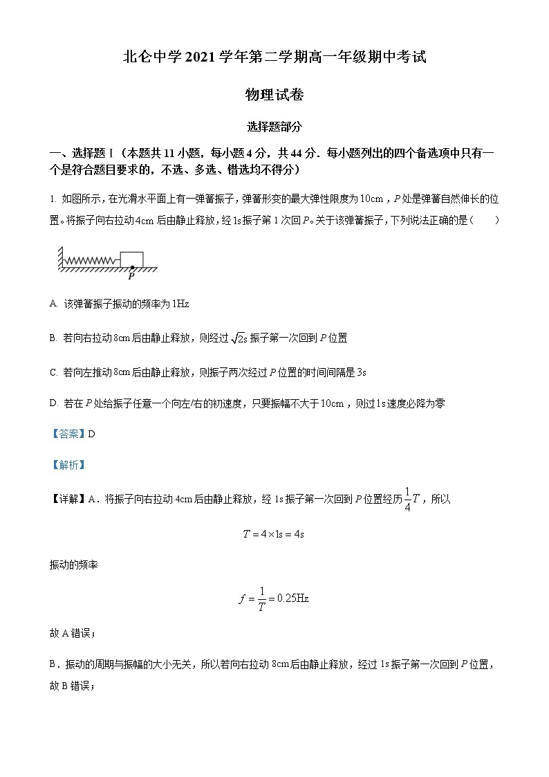 2021-2022学年浙江省宁波市北仑中学高一（下）期中物理试题（1班）含解析01