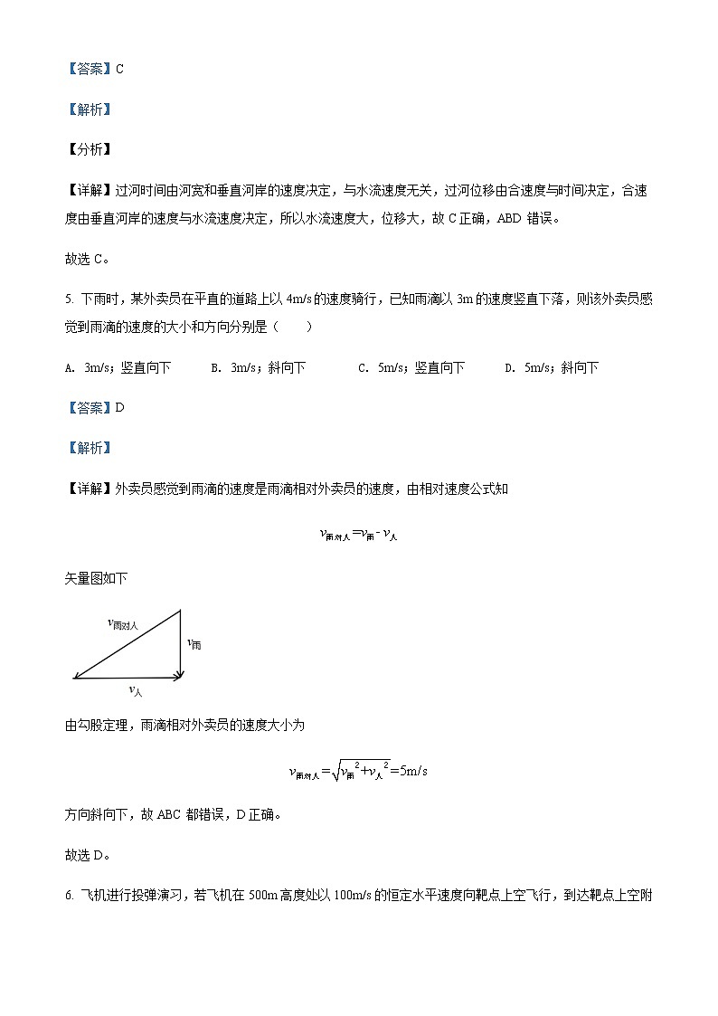 2021-2022学年广东省佛山市顺德区容山中学高一(下)期中物理试题(合格考)含解析03