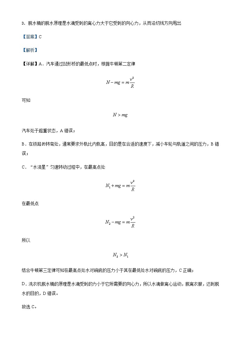 2021-2022学年四川省峨眉第二中学校高一(下)期中物理试题含解析第3页