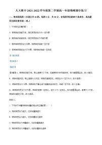 2021-2022学年北京市中国人民大学附属中学高一（下）期中考试物理试题含解析