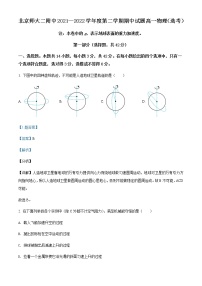 2021-2022学年北京市北京师范大学第二附属中学高一（下）期中考试物理试题（选考）含解析