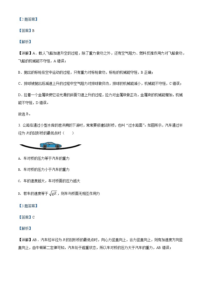 2021-2022学年北京市北京师范大学第二附属中学高一(下)期中考试物理试题(选考)含解析第2页