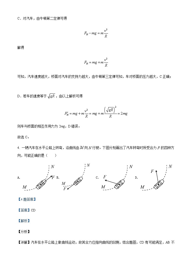 2021-2022学年北京市北京师范大学第二附属中学高一(下)期中考试物理试题(选考)含解析第3页