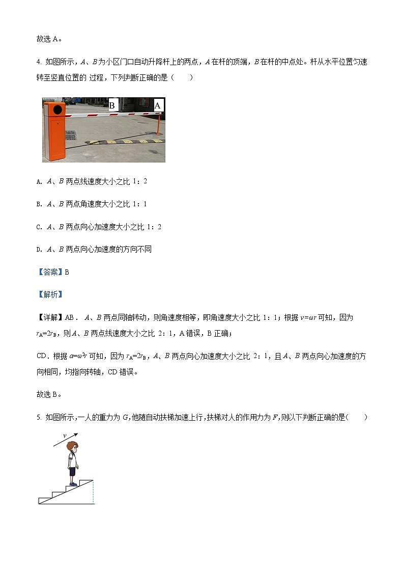 2021-2022学年上海市复兴高级中学高一(下)期中线上自测物理试题含解析第3页