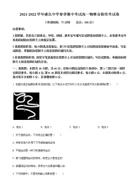 2021-2022学年广西钦州市浦北中学高一（下）期中物理试题（合格性）