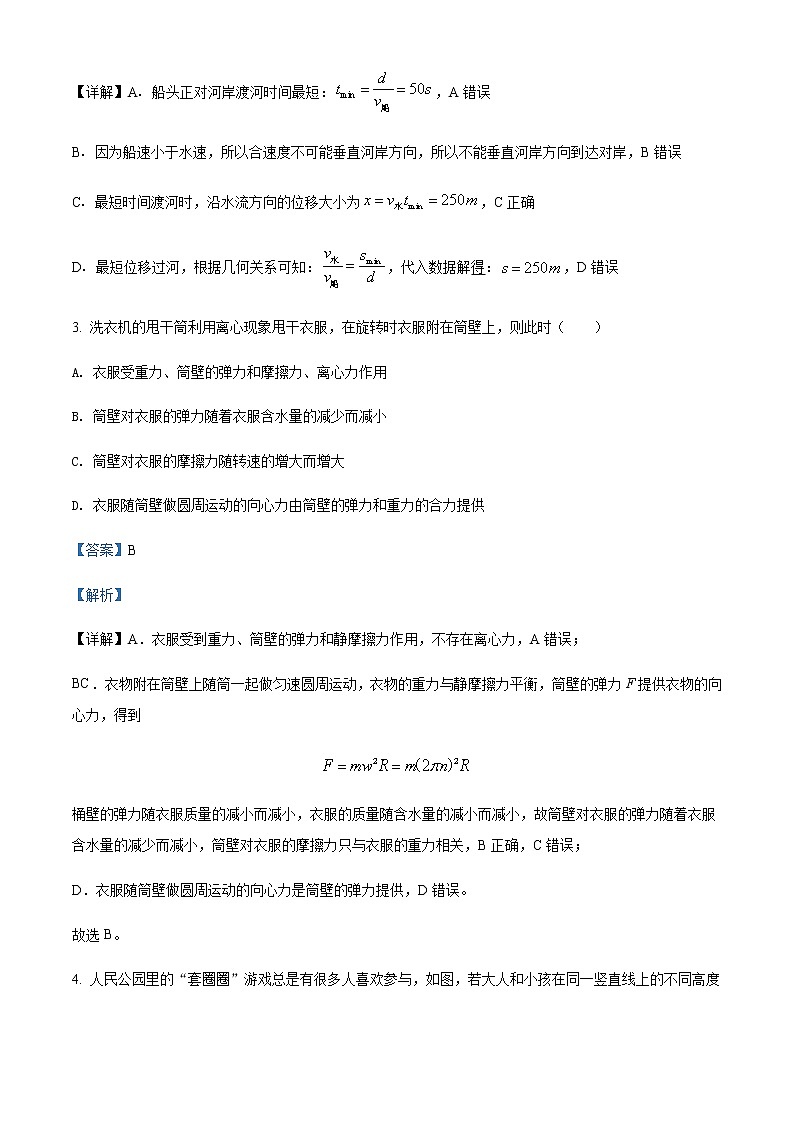2021-2022学年广东省梅州市梅江区梅州中学、大埔县虎山中学、梅县区高级中学、丰顺县东海中学四校高一(下)4月联考物理试题含解析第2页