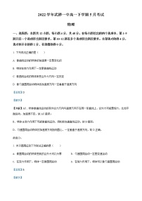 2021-2022学年河南省焦作市武陟县第一中学高一（下）5月考试物理试题含解析