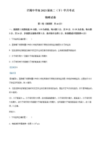 2021-2022学年重庆市巴蜀中学高二（下）月考物理试题含解析