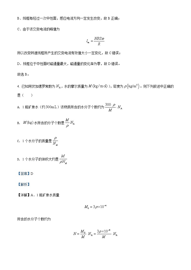 2021-2022学年重庆市巴蜀中学高二(下)月考物理试题含解析第3页