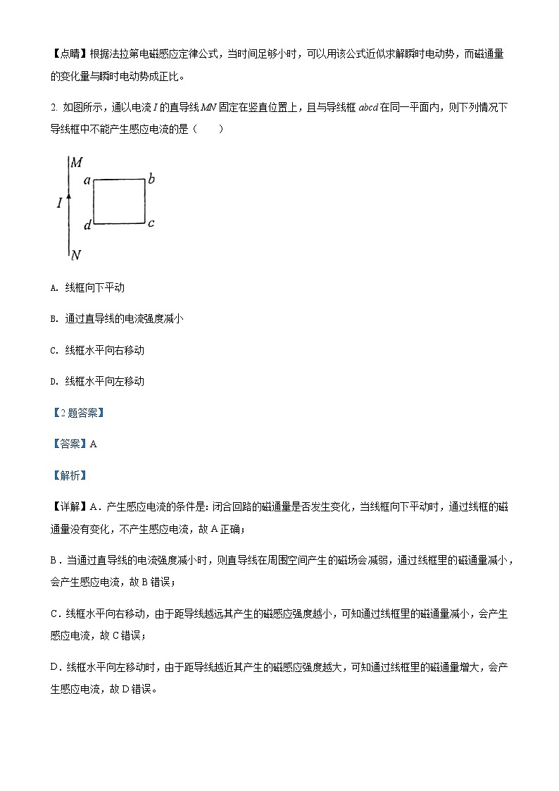 2021-2022学年广东省潮州市绵德中学高二(下)期中考试物理试题含解析第2页