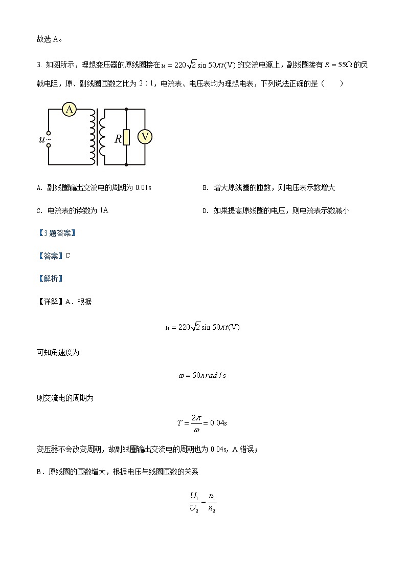 2021-2022学年广东省潮州市绵德中学高二(下)期中考试物理试题含解析第3页