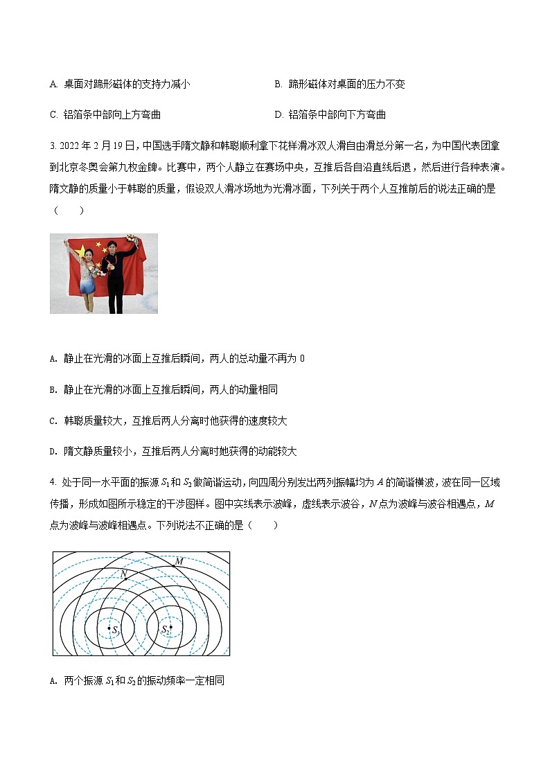 2021-2022学年福建省宁德市部分一级达标中学高二(下)期中联合考试物理试题含答案第2页
