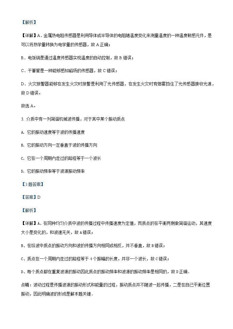 2021-2022学年广东省汕头市金山中学高二(下)期中考试物理试题含解析02