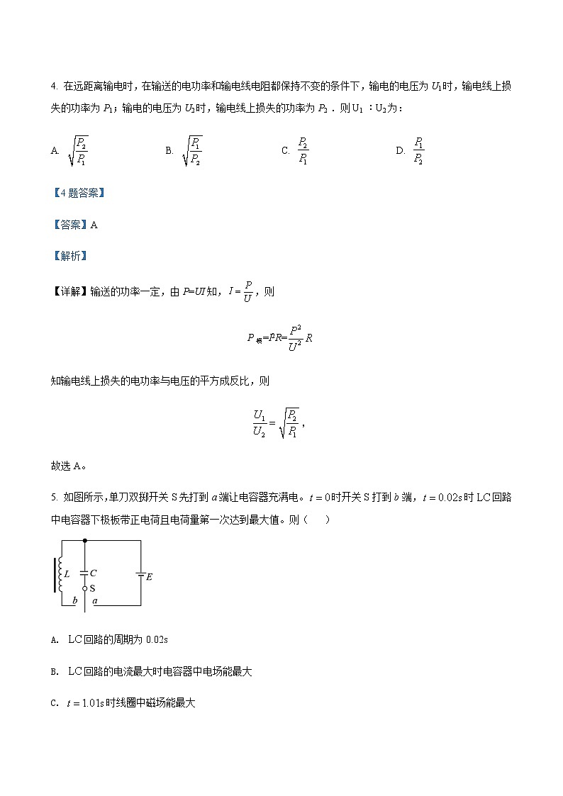 2021-2022学年广东省汕头市金山中学高二(下)期中考试物理试题含解析03