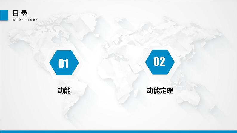 2022-2023年鲁科版(2019)新教材高中物理必修2 第1章功和机械能1-3动能和动能定理课件第2页