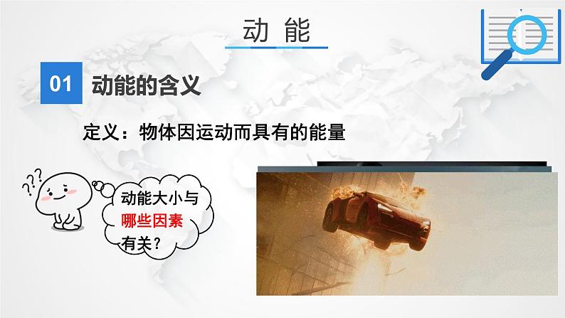 2022-2023年鲁科版(2019)新教材高中物理必修2 第1章功和机械能1-3动能和动能定理课件第4页