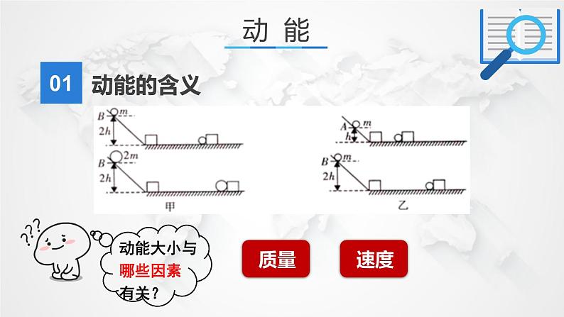 2022-2023年鲁科版(2019)新教材高中物理必修2 第1章功和机械能1-3动能和动能定理课件第5页