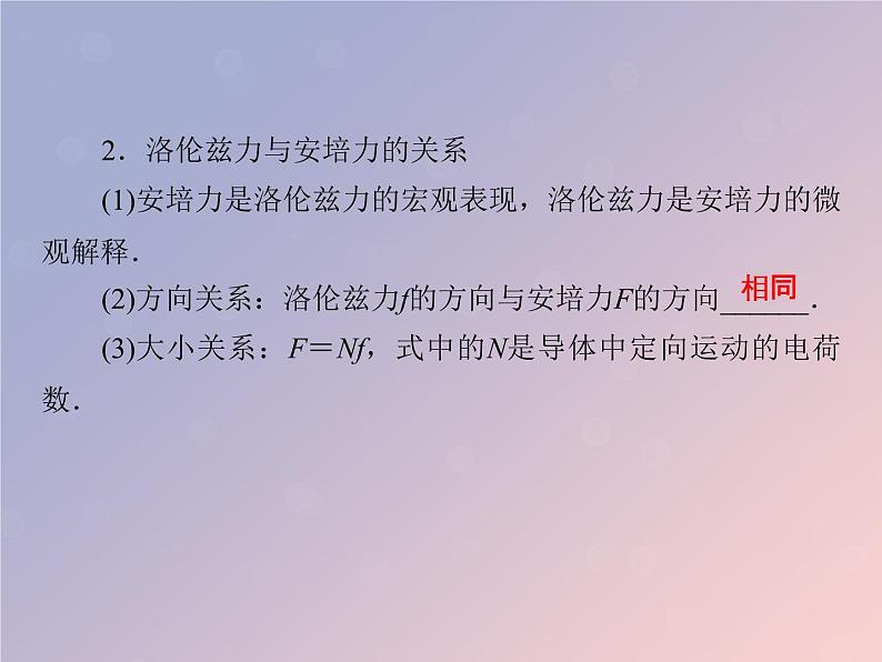 2022-2023年粤教版高中物理选修3-1 第3章磁场3-5研究洛伦兹力课件08