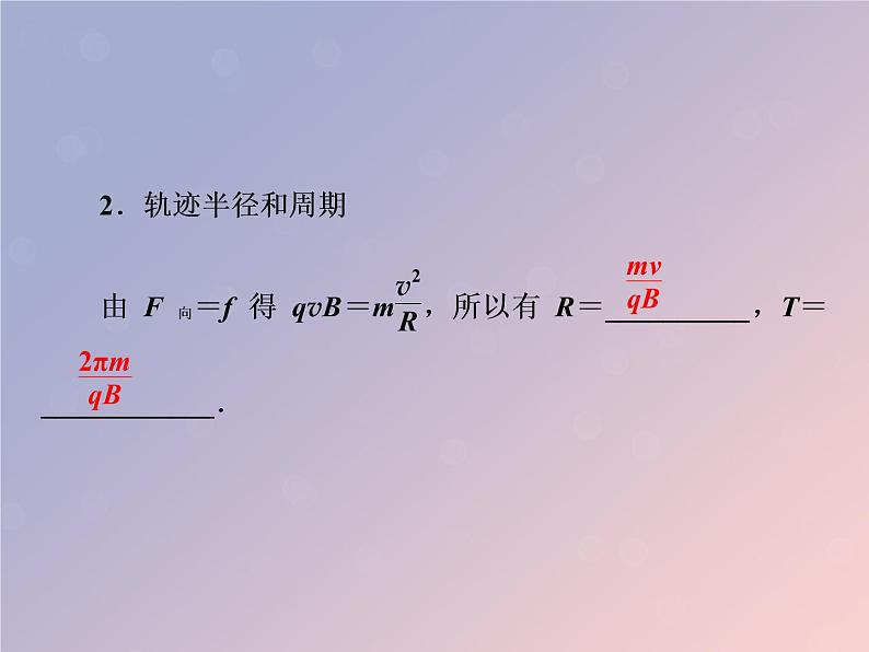 2022-2023年粤教版高中物理选修3-1 第3章磁场3-6洛伦兹力与现代技术课件07