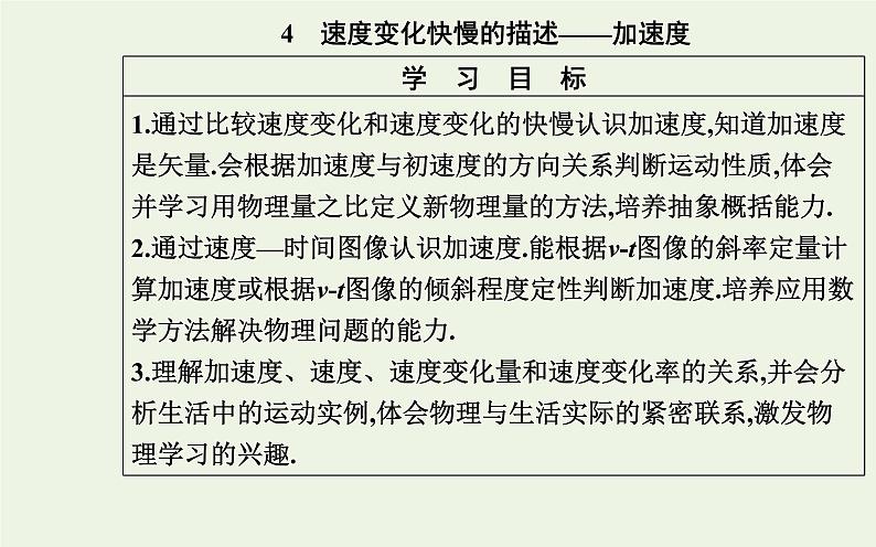 2022-2023年人教版(2019)新教材高中物理必修1 第1章运动的描述1-4速度变化快慢的描述__加速度课件(2)02