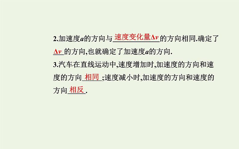2022-2023年人教版(2019)新教材高中物理必修1 第1章运动的描述1-4速度变化快慢的描述__加速度课件(2)07