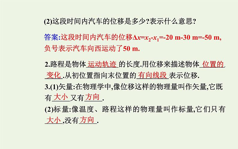 2022-2023年人教版(2019)新教材高中物理必修1 第1章运动的描述1-2时间位移课件05