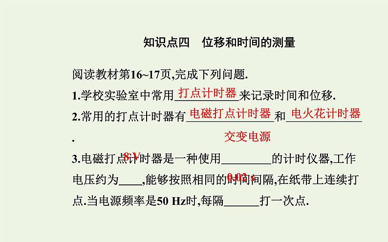 2022-2023年人教版(2019)新教材高中物理必修1 第1章运动的描述1-2时间位移课件07